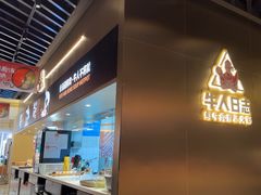 -牛人日志·鲜牛肉骨汤火锅(万科里瑧店)