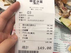 账单-华星冰室(湾仔店)