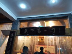 门面-胖大姐黄辣丁鱼庄(新津店)