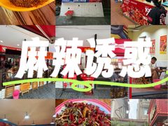 -冒椒火辣(奎星楼街店)