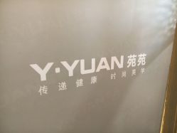 -苑苑发型设计