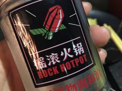 -摇滚火锅