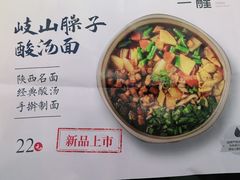 -一醒·手工面·西北传统小吃(新南凯德店)