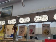 -祥禾饽饽铺·中式糕点(北京来福士店)