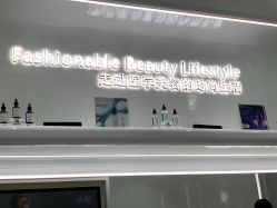 -时光海科学美肤中心