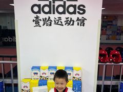 -adidas壹跆运动馆(世纪经贸大厦店)