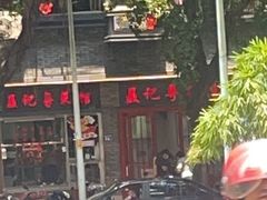 -聂记粤菜馆(鼓西路店)
