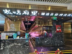 -炭烤麻里·臻选自助烤肉料理(观音桥大融城店)