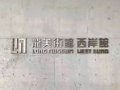 -徐汇艺术馆