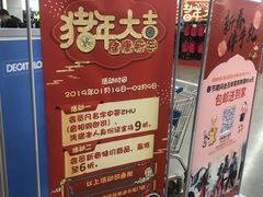-迪卡侬(安德门店)