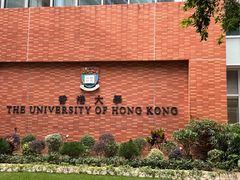 -香港大学
