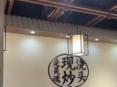 -寻裕记·现炒浇头面(人民广场店)