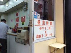 -麦文记面家(佐敦店)