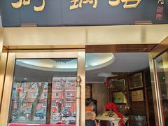 -砂锅居(西四店)