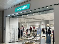 -hotwind热风(重庆悦荟店)