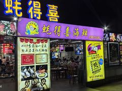 -蚝得喜海鲜(东城店)