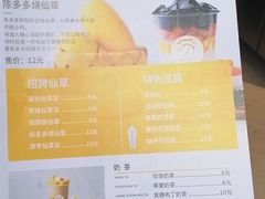 -陈多多·豆腐奶茶(草市街店)