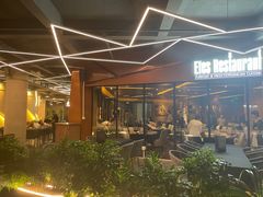 -Efes Turkish & Mediterranean Cuisine 艾菲斯餐厅(陆家嘴店)