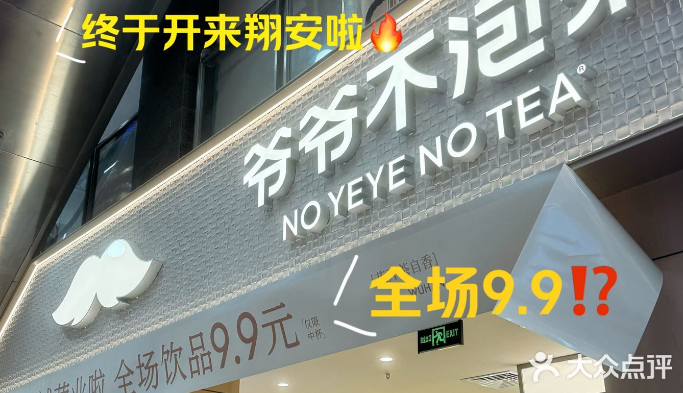 汇景招商太牛了。。。爷爷不泡茶‼️全场9.9‼️