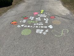 -菊园百果园