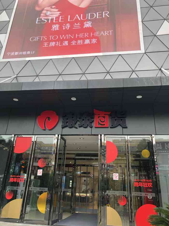 宁波银泰百货天一店图片