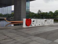 -广州市城市规划展览中心
