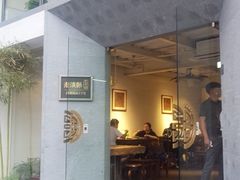 门面-老清朝包子铺(开明街店)