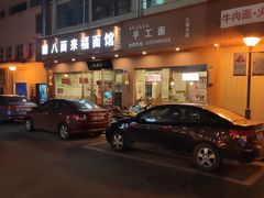 -八面来福(金华商城)
