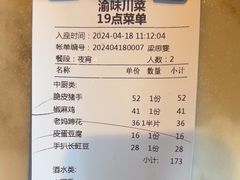 -渝味川菜(夜宵航母店)