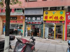 门面-唐记牛骨粉(陶溪川店)