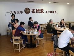 大堂-老班长手工灌汤包老店(东山店)