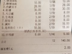 账单-栈桥王子饭店-风味餐厅