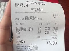 -大明寺素斋
