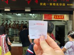 门面-永兴烧腊