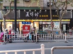 -夏埠村(江北店)