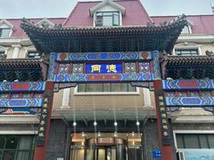 -北戴河转鱼·炒螃蟹酱餐厅