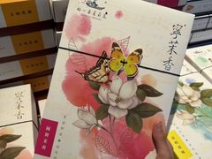 -好一朵茉莉花(老门东店)