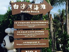 -白沙湾海滩