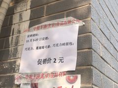 巧克力司康-中粮丰通（北京)食品有限公司