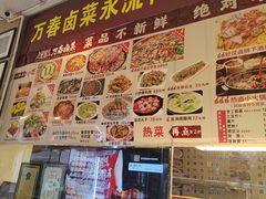 -老鼎万春卤菜(五代传承创始老店)