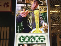 -七爷清汤腩·港式餐厅(金狮广场店)