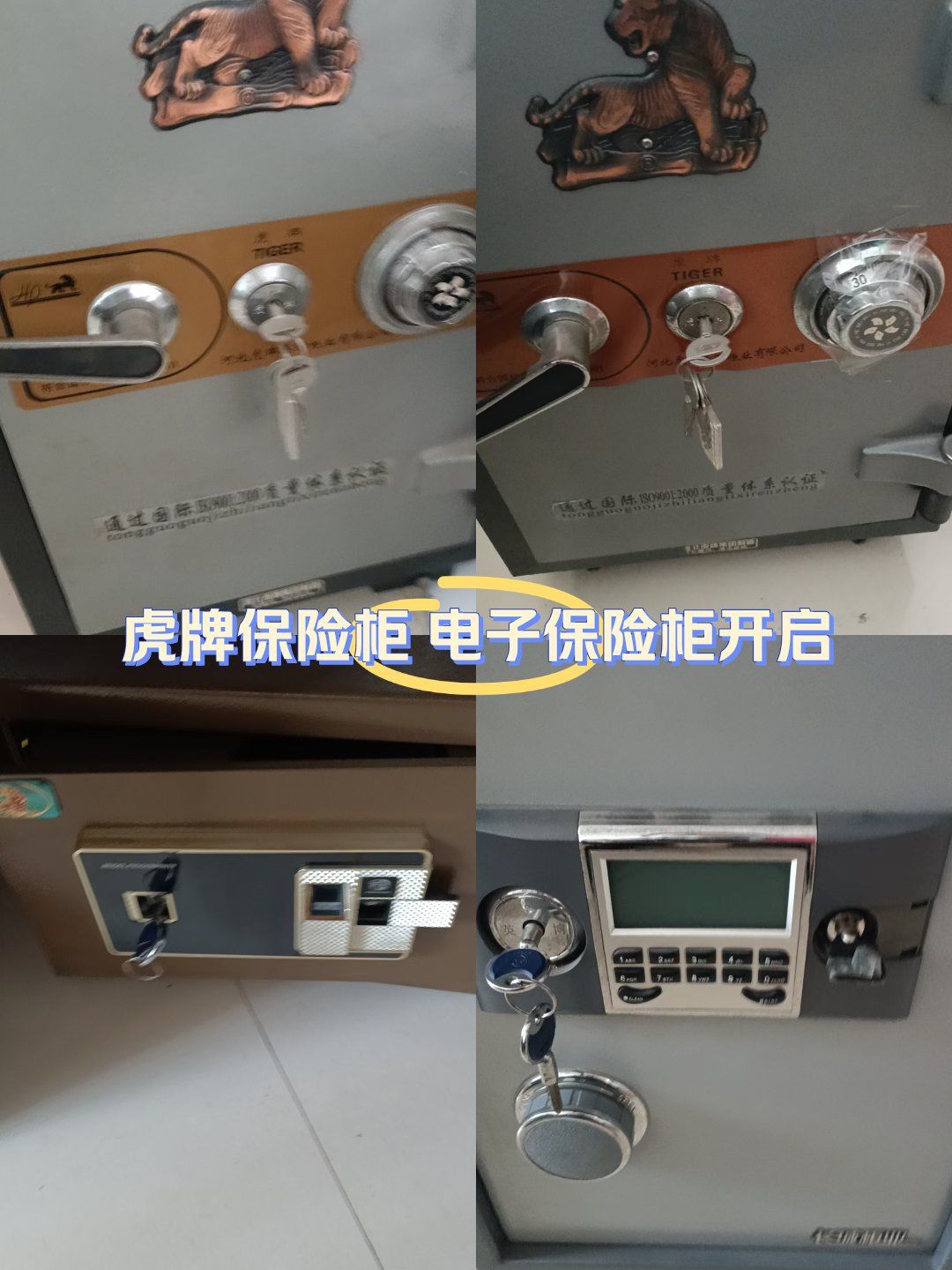 保险柜#专业开锁换锁开锁,换锁,修锁,超c级防盗锁芯,配汽车钥匙,指纹