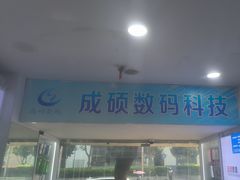 -成硕数码二手优品手机维修(七宝店)