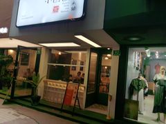 门面-小团圆糖水铺(襄阳南路店)