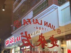 -建来发饭店(南俊路店)