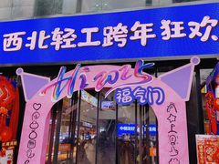 -西北轻工批发市场