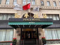 -上海和平饭店 Fairmont Peace Hotel