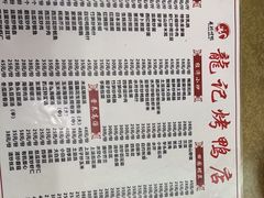 -龙记烤鸭店(新民路店)
