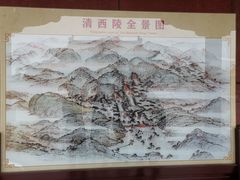 -清西陵