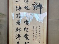 大堂-鲜得来排骨年糕(云南南路店)